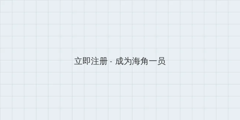 星美织 用户注册入口